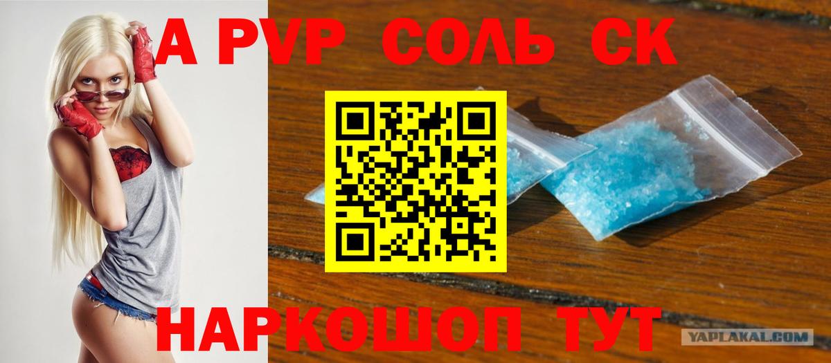 Альфа ПВП VHQ  Alpha PVP СК  Alfa_PVP  Белорецк  A-PVP мука  Вход с VPN 
