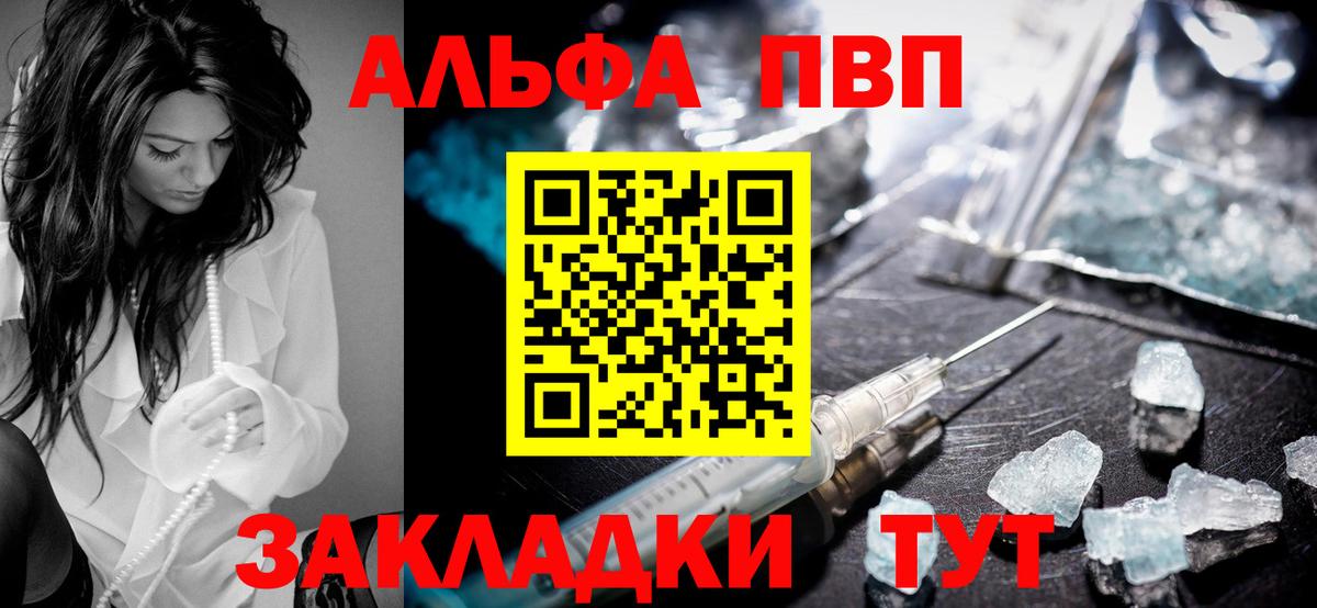 Alpha-PVP Соль Белорецк