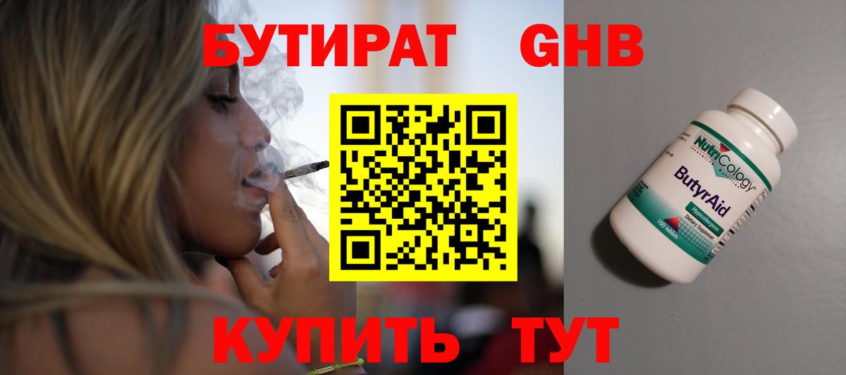БУТИРАТ жидкий экстази  БУТИРАТ  Белорецк  Вход с VPN 