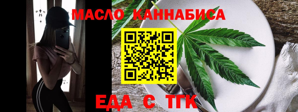 Печенье с ТГК конопля  Вход с VPN  Белорецк 