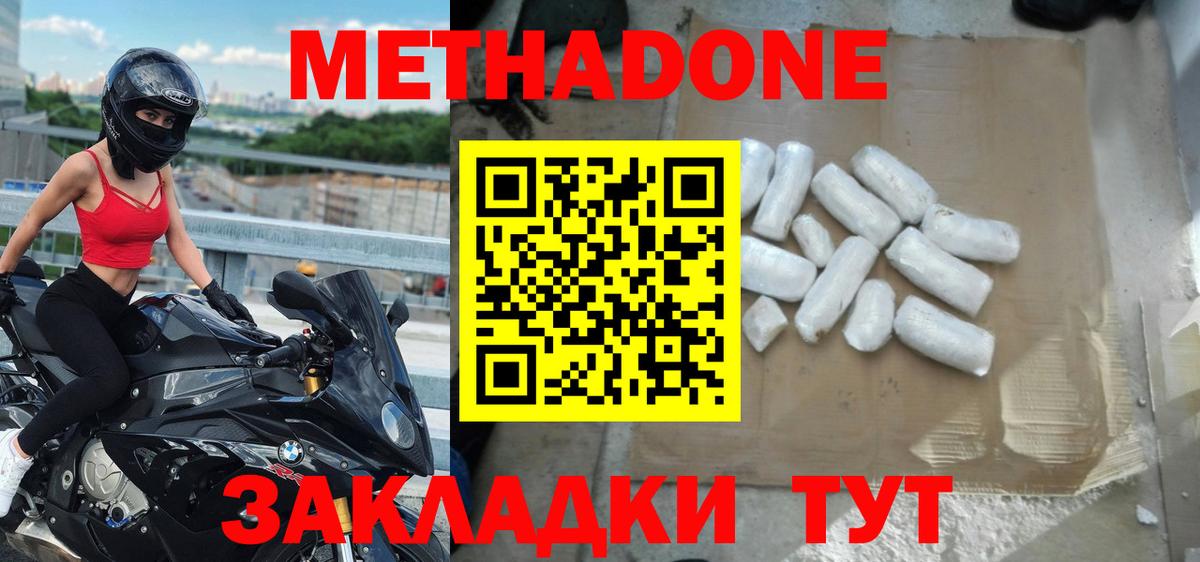 МЕТАДОН белоснежный Белорецк